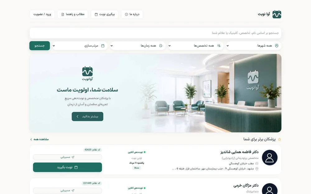 آوانوبت